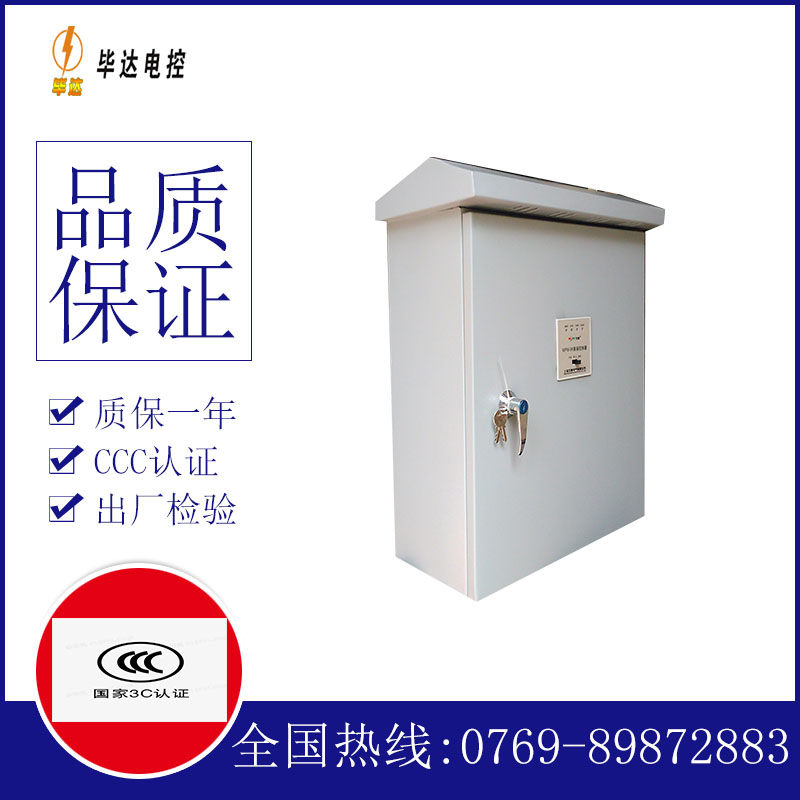 广华办事处排污泵控制箱